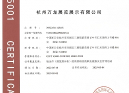 职业健康安全管理体系认证证书