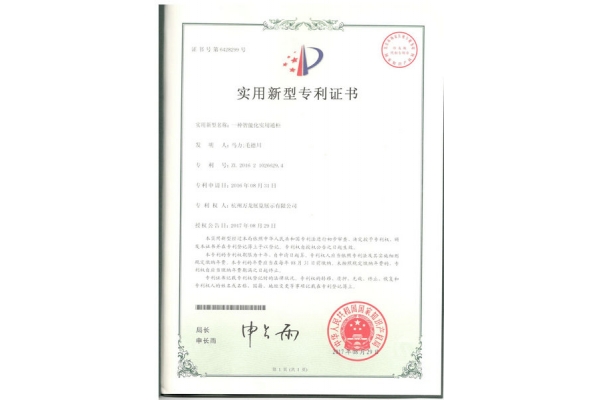 智能化通柜专利证书 001