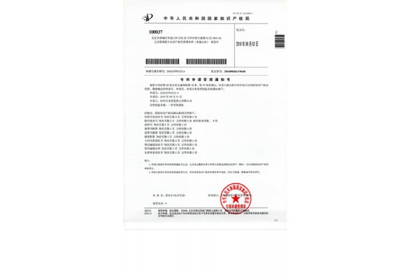 专利受理 001
