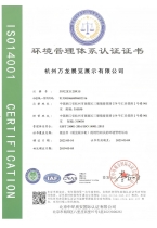 环境管理体系认证证书